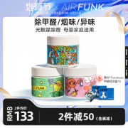 澳洲进口 Air Funk 光触媒甲醛清除剂 350g*3罐 2小时除醛97%