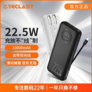 Teclast 台电 E10Pro 10000mAh 自带线移动电源 22.5W
