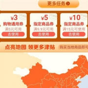 翼支付 5-3元 购物通用券
