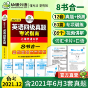 《2021华研外语大学英语四级真题考试指南》券后14.8元包邮