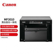 Canon 佳能 iC MF3010 A4幅面黑白激光经济型多功能一体机（打印/复印/扫描/按需定影 家庭打印/商用办公）
