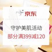 促销活动：京东 欧莱雅 守护美肌活动
