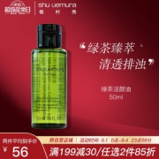 shu uemura 植村秀 绿茶新肌洁颜油 50ml