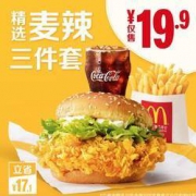 McDonald's 麦当劳 麦辣 精选 三件套 单次券