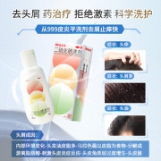 阿里大药房 999 皮炎平三九 有效去屑止痒 二硫化硒洗剂