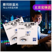 ZEISS 蔡司 钻立方防蓝光膜 1.74折射率 *2片