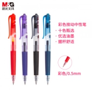 M&G 晨光 AGP89704 PENPON 按动中性笔 10支装 0.5mm