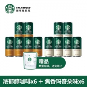 星巴克 星倍醇浓郁咖啡+焦香玛奇朵咖啡 228ml*12罐
