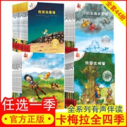 不一样的卡梅拉 《我想去看海》第一季儿童绘本故事书 12册