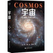 《宇宙》（卡尔·萨根 著）