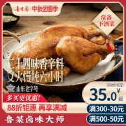 山东名吃 鲁味斋 老济南十香透骨扒鸡 真空装 600g