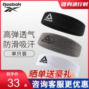 锐步Reebok 高弹透气运动止汗带