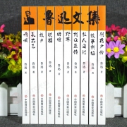 《鲁迅作品集》套装共10册