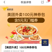 PLUS会员专享：京东 兑美团100元券包 包含5元无门槛