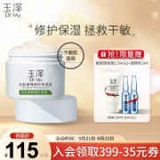 Dr.Yu 玉泽 皮肤屏障修护保湿霜50g+安瓶1.5ml*2+调理乳5ml