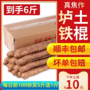 药食同源 铁康 河南焦作温县铁棍山药 净重6斤