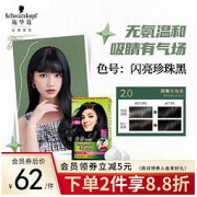 Schwarzkopf 施华蔻 怡然染发霜2.0/9闪亮珍珠黑(染发剂膏 遮白 何首乌精华 男女士)(新老包装随机)