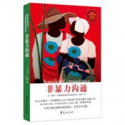 非暴力沟通