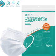 三层防护！俏东方 一次性医用口罩 50只