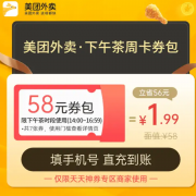 美团外卖 下午茶奶茶周卡券包 含25-7元*2张