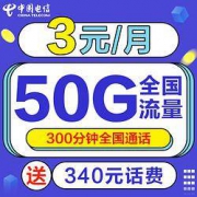 CHINA TELECOM 中国电信 蓝星卡（20G通用流量+30G定向流量+300分钟全国通话）