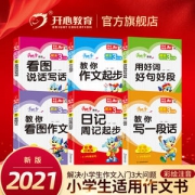 小学生作文书全套6册