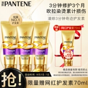 PANTENE 潘婷 多效修护护发素 180ml*3（赠 同款发膜 70ml）