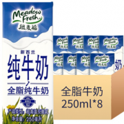 9日0点！88VIP！Meadow Fresh 纽麦福 全脂高钙纯牛奶 250ml*8盒