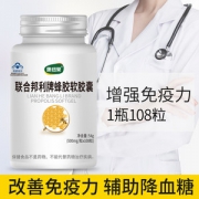 康纽莱 蜂胶软胶囊增强免疫力辅助降血糖 108粒