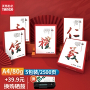 22日0点：TANGO 天章 A4复印纸 80g 500张/包 5包装（2500张）