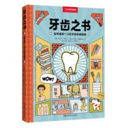 《牙齿之书：如何保持一口好牙的终极指南》