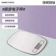 淘宝心选 厨房精准家用电子秤