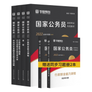 华图 2022年国考公务员考试教材