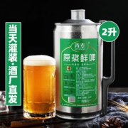 青岛特产 青麦原浆鲜啤酒 2L/4斤  15天保鲜