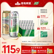 青岛啤酒 纯生500ml*18听+山水啤酒500ml*12听