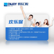 EnjoyDental 欢乐口腔 欢乐保 七大权益口腔护理卡
