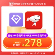 通杀爱奇艺所有付费产品：爱奇艺 星钻VIP会员+京东PLUS会员 年卡
