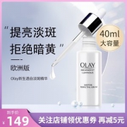 欧洲进口 OLAY 玉兰油 光感小白瓶精华露 40ml