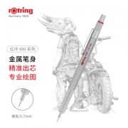 rOtring 红环 600 自动铅笔 0.7mm 银色