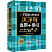 《2021新东方大学英语六级考试超详解真题+模拟》券后14.8元包邮