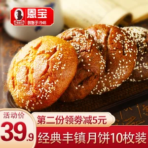 非遗传承 宝恩 丰镇月饼 内蒙名小吃 1.5kg