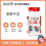 加拿大原装进口 Herbaland 禾宝蓝 叶黄素护眼软糖 90粒
