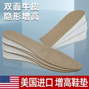 熊登堡  隐形增高透气防臭鞋垫