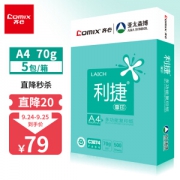 Comix 齐心 利捷 70g A4 复印纸 500张/包 5包/箱（2500张） C3874-5