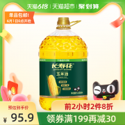 9日0点、88vip：长寿花 玉米油5.436L 非转基因*2件