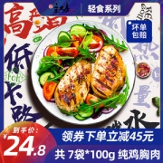 宋大房 速食鸡胸肉 没防腐剂 100克*7袋