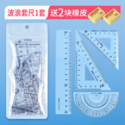 M&G 晨光 加厚波浪套尺 送橡皮擦*2