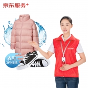 上门取送京东洗衣服务 衣鞋任洗3件套餐 羽绒服/棉服/大衣/鞋靴*2件