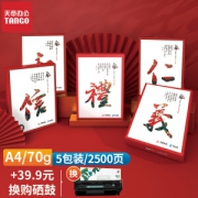 22日0点：TANGO 天章 A4复印纸 70g 500张/包 5包装（2500张）