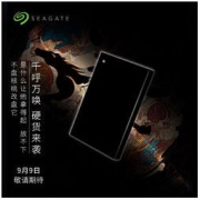 SEAGATE 希捷 大谦世界 USB3.0 移动硬盘 1TB